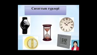 Қазақ тілі-1, 12 апта. Уақыт туралы көзқарас