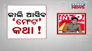 News Point: BJP-BJD Alliance Truth To Surface Tomorrow | Facts To Know On Alliance