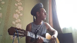 Пей моряк под гитару.