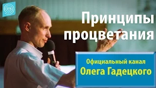 Олег Гадецкий. Законы судьбы или искусство жить. Часть 7