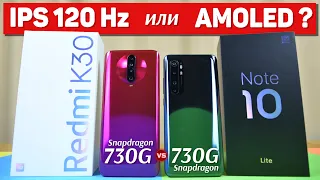 Сравнение Xiaomi Mi Note 10 Lite и Redmi K30 - КАКОЙ из них ХУДШИЙ и ЛУЧШИЙ на Snapdragon 730G ?