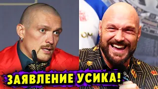 Александр Усик Сделал Последнее Предложение Тайсону Фьюри!