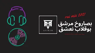 اخر خرجات الرايRai  2021 بصاروخ مرشق بوقلاب نعشق Remix JDID اخر اغنية الراي هبال