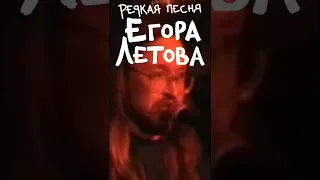 Егор Летов - Одеколон (ДК cover)