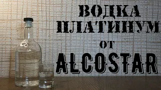 Обзор вкусоароматизатора "Водка Платинум" от ALCOSTAR