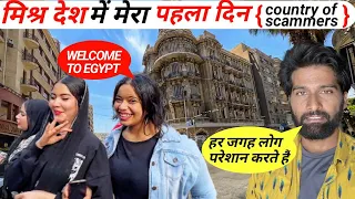 Amazing first Impression Of Egypt | Indian In Egypt |