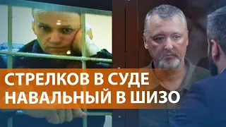 НОВОСТИ СВОБОДЫ: В Москве арестован экс-полевой командир ДНР,  а ЧВК "Вагнер" распускает заключённых