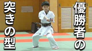 【極真空手】突きの型 東日本大会2022 小学４年生 優勝者の演武
