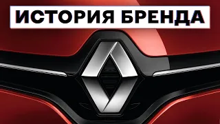 😱 Он начал с ВЕЛОСИПЕДА и создал автомобильный ГИГАНТ | История бренда Renault / Рено