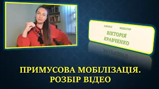 Мобілізація примусово. Ви ще не на війні? Ми йдемо до вас!#мобілізація #повістки #війна