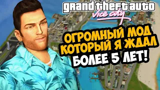 Я ЖДАЛ МОД ОТ ЭТОГО АВТОРА 5 ЛЕТ! ОНО ТОГО СТОИЛО! - GTA Vice City Mafia Takes Over - Обзор