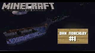 Выживание на вилке #1 Minecraft #gaming #gameplay #прохождение #minecraft #выживание