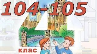 Будна 4 Revision  Vocabulary & Grammar с.104-105 ✅ Відеоурок