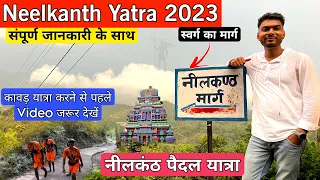 Neelkanth Yatra 2023 | Neelkanth Paidal Yatra 2023 | Neelkanth Rishikesh | Kawad Yatra 2023 | नीलकंठ