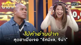 ใบ้คำอ่านปาก สุดฮาเมื่อเจอ “รัศมีแข, จีน่า” | HIGHLIGHT ดาราพารวย  | 19 ก.พ. 66 | one31