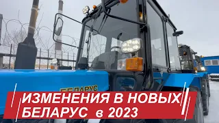 Какие изменения в новых тракторах Беларус в 2023 году?