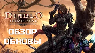 Diablo Immortal - Обнова от 4 Января 2024 - Новое меню «Перенос снаряжения»