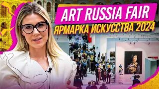 Выставка искусства Art Russia Fair 2024 в Гостином дворе. Продажи на ярмарке, отзывы и результаты