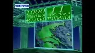 ΠΟΛΙΤΙΚΗ ΔΙΑΦΗΜΙΣΗ ΠΑΣΟΚ 1999