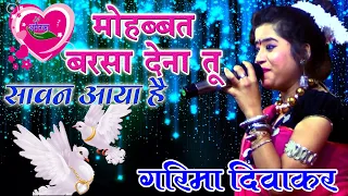 MOHABBAT BARSA DENA TU SAWAN AAYA HAI I GARIMA SWARNA DIWAKAR I CG SONG FULL HD 1080 I गरिमा दिवाकर