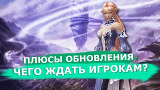 ПЛЮСЫ грядущего обновления Lineage 2 Essence / Новые классы / Буст Петов