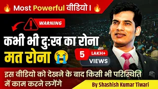 दुःख का रोना मत रोना 😭 | Powerful Motivational Video | SKT | Shashish Kumar Tiwari