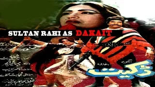 DAKAIT (1985) - SULTAN RAHI & ANJUMAN - OFFICIAL PAKISTANI MOVIE