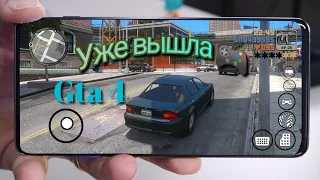 Gta 4 mobile beta обзор#gta (смотреть всем) где скачать? #gtaivandroid наконец-то! #gta4 #gta4mobile