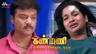 Kanmani Sun TV Serial - Episode 342 Promo | Sanjeev | Leesha Eclairs | Poornima Bhagyaraj | HMM