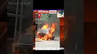 fire car🔥🔥||नैनीताल के गरमपानी में कार बनी आग का गोला||नैनीताल गरमपानी #उत्तराखंड #khabar