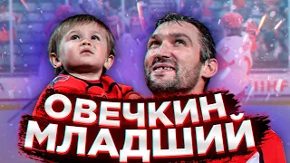 ОВЕЧКИН-младший. РАСТЕТ ЗВЕЗДА ХОККЕЯ? / КАК ОВИ ПРИЕЗЖАЛ В КРАСНОГОРСК