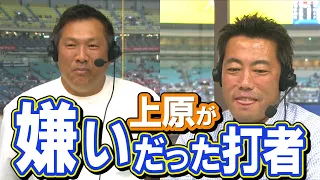 【ガルベスVS山﨑武司】上原浩治が打たれまくった打者！山﨑、槙原はカモだった？【※切り抜き】