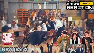 PART 1 ( reactions ) NewJeans (뉴진스) 'Ditto' Performance Video