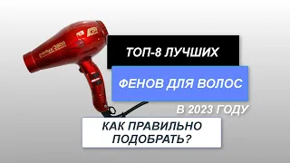 8 лучших фенов для волос. Рейтинг - 2024 года. На что обратить внимание при выборе фена?