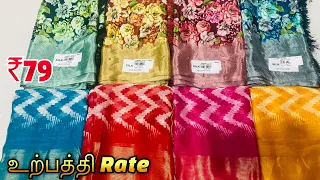 இந்த Time Open ரேட்டுங்க...! South India Textile Hub Collections | Delivery Available