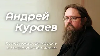 Андрей Кураев // Тяжело ли сегодня говорить правду?