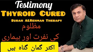 Testimony I Thyroid Cured I مظلوم کی نفرت اور بیماری I گمان Thoughts