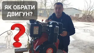 🤔Як ПРАВИЛЬНО обрати НАДІЙНИЙ двигун до мотоблока?