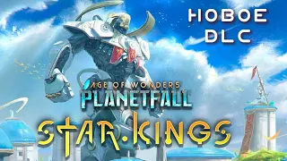Age of Wonders Planetfall. DLC Star Kings. Первый взгляд на косморыцарей