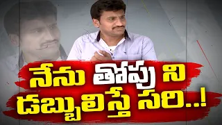 కాంట్రాక్టర్ ను బెదిరించిన ఎమ్మెల్యే | Rapthadu MLA Prakash Reddy