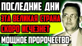 МОЩНОЕ ПРЕДСКАЗАНИЕ КАСТАНЕДЫ! ЭТА ВЕЛИКАЯ СТРАНА ИСЧЕЗНЕТ