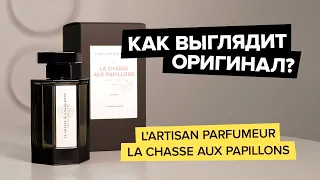 L'Artisan Parfumeur La Chasse Aux Papillons | Как выглядит оригинал?