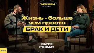 Как женщине открыть своё УСПЕШНОЕ ДЕЛО?| БИЗНЕСВУМЕН В КАЗАХСТАНЕ | Зауре Розмат | Либирри Подкаст