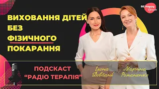 Виховання дітей без фізичного покарання.