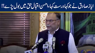 Openly Defends Ayaz Sadiq | Ahsan Iqbal Press Conference