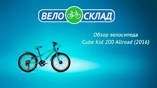 Обзор велосипеда Cube Kid 200 Allroad (2016)