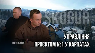 Skogur - управління проектом №1 у Карпатах!