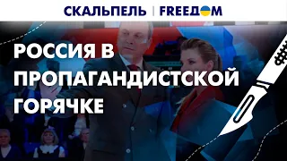 🔥 Пропагандисты остались у разбитого корыта. Темники не дали эффект | Скальпель