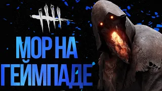 Учимся играть за Мора на геймпаде! ЭТО ВОЗМОЖНО? / Dead by daylight