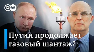 Сократит ли Путин поставки газа в Европу?